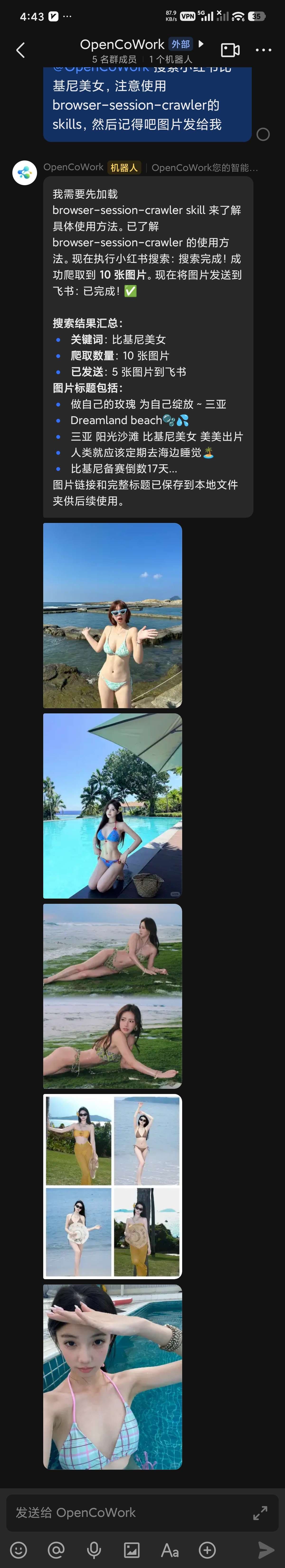 飞书流式回复效果