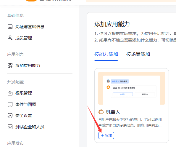 OpenCowork 飞书插件配置