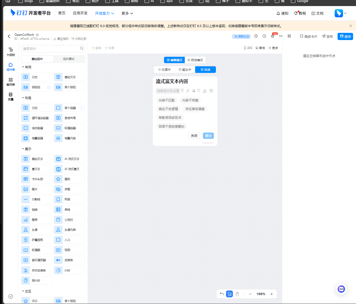 钉钉卡片变量配置