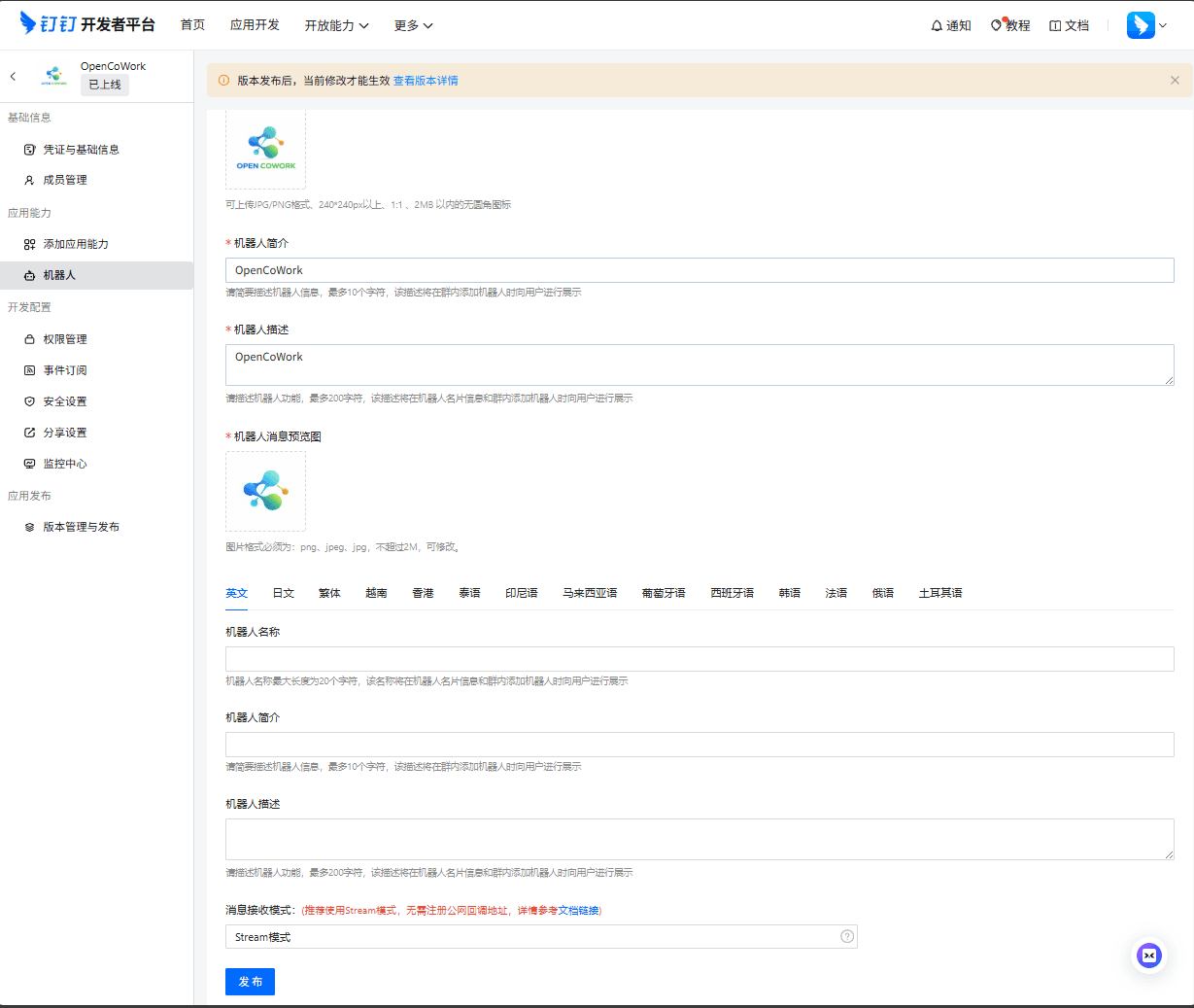 钉钉机器人配置